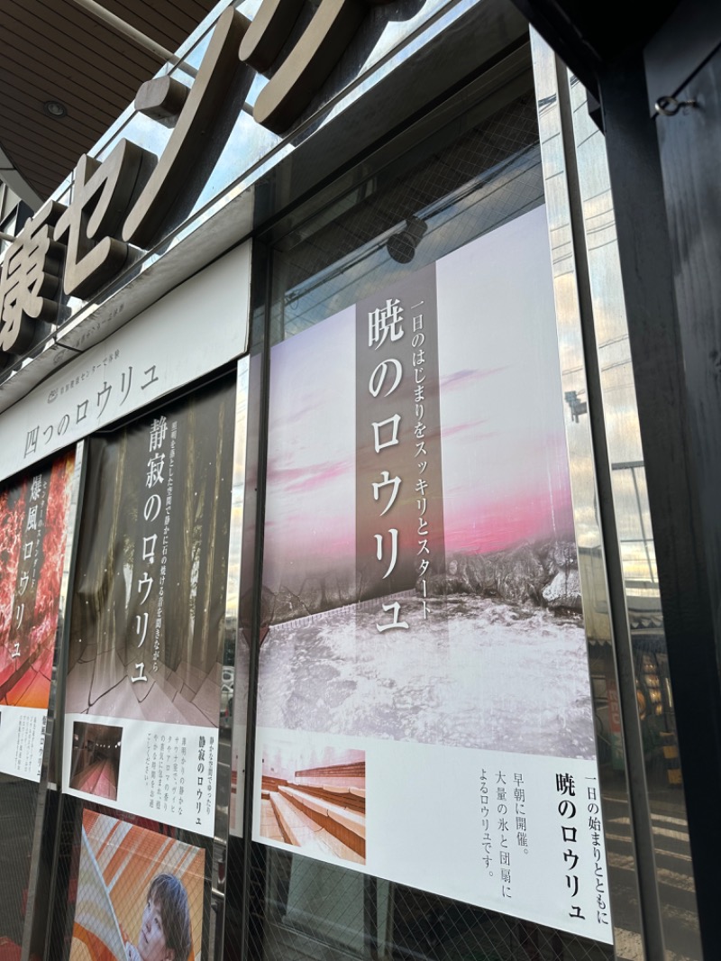 Soichiro01✈️さんの湯乃泉 草加健康センターのサ活写真