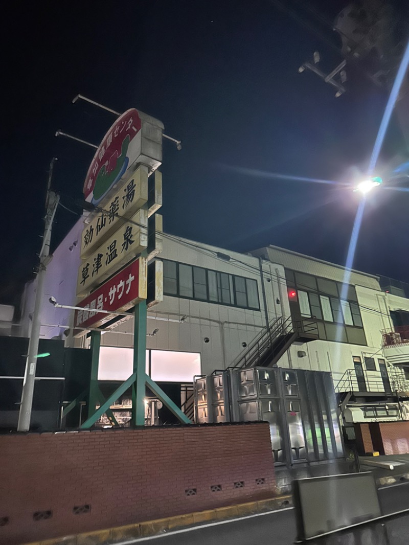 Soichiro01✈️さんの湯乃泉 草加健康センターのサ活写真