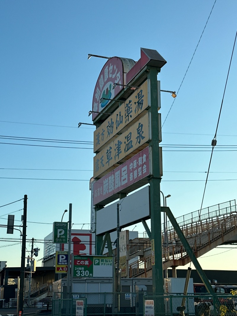 Soichiro01✈️さんの湯乃泉 草加健康センターのサ活写真