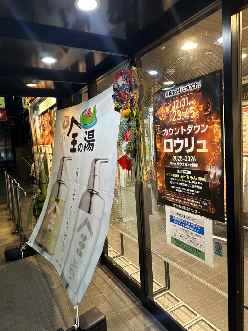 Soichiro01✈️さんの湯乃泉 草加健康センターのサ活写真