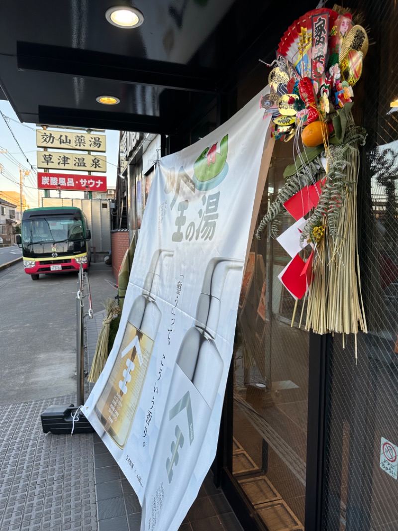 Soichiro01✈️さんの湯乃泉 草加健康センターのサ活写真