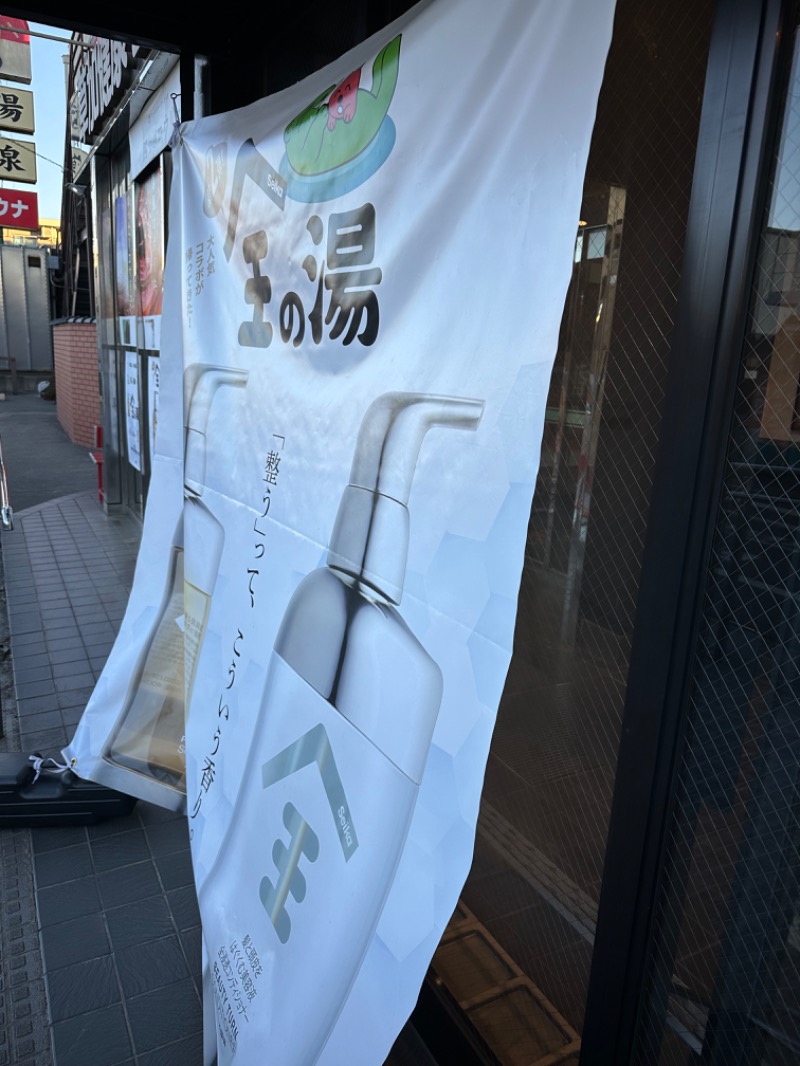 Soichiro01✈️さんの湯乃泉 草加健康センターのサ活写真