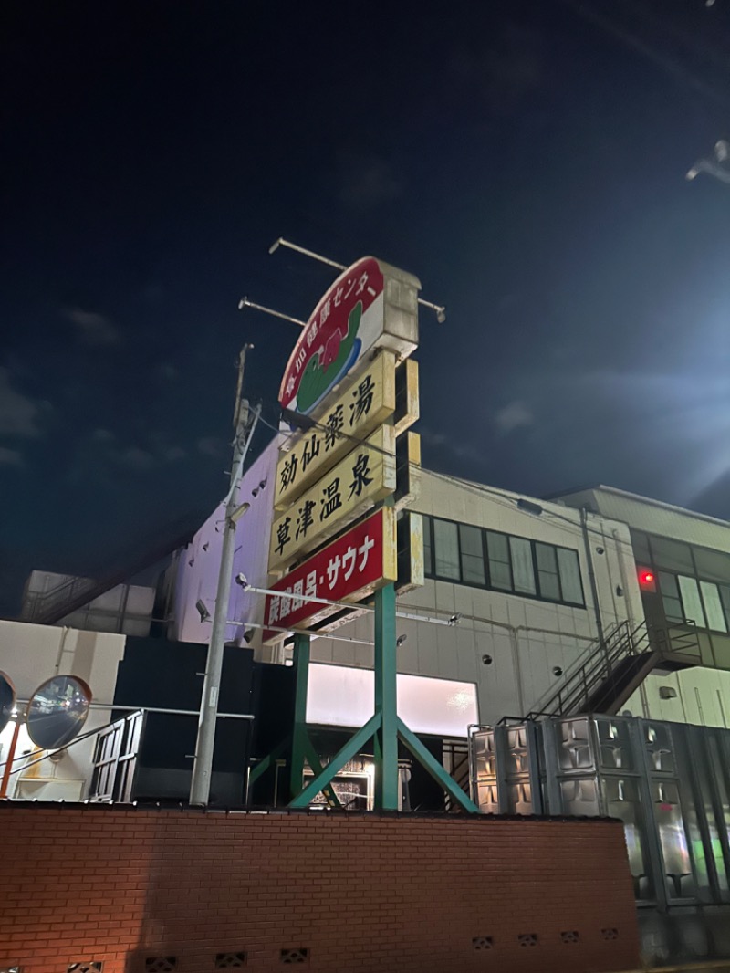 Soichiro01✈️さんの湯乃泉 草加健康センターのサ活写真