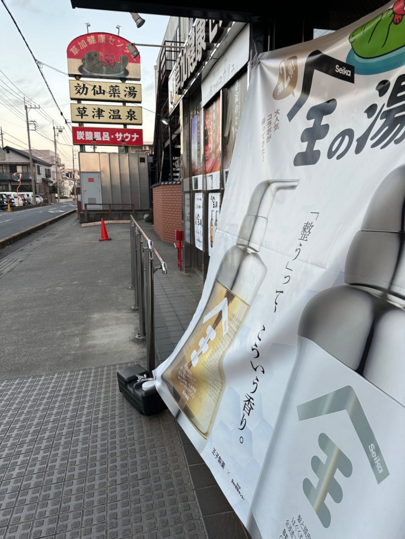 Soichiro01✈️さんの湯乃泉 草加健康センターのサ活写真