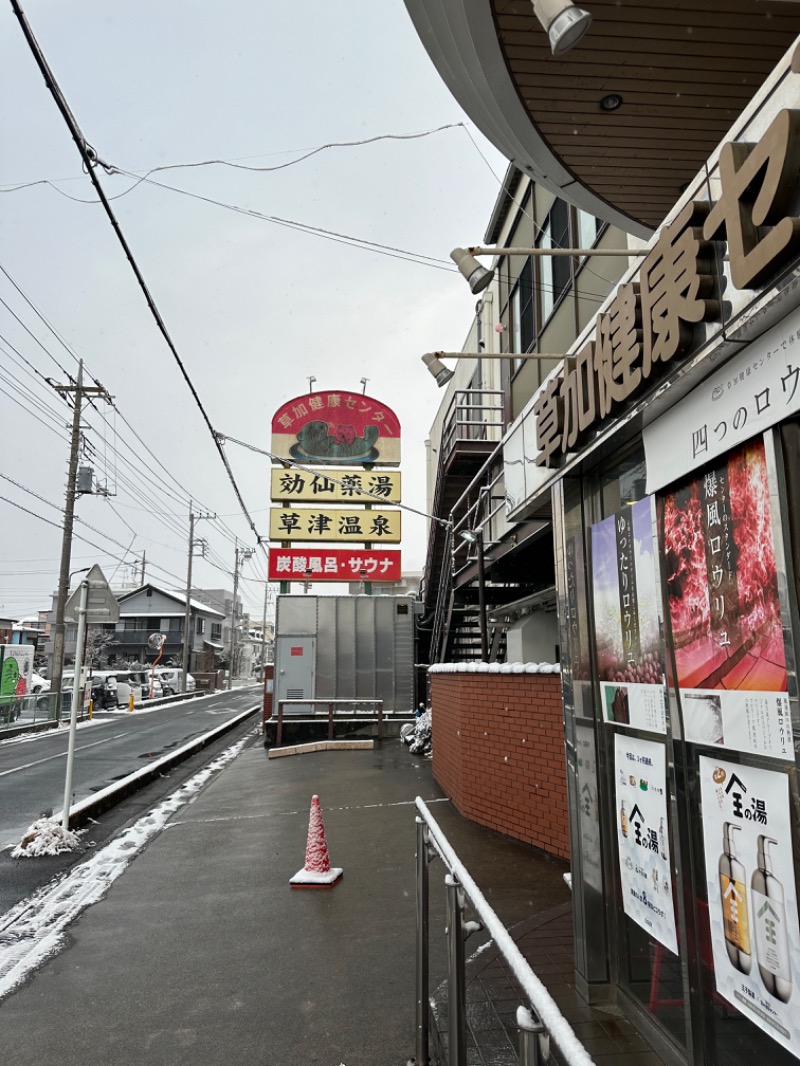 Soichiro01✈️さんの湯乃泉 草加健康センターのサ活写真