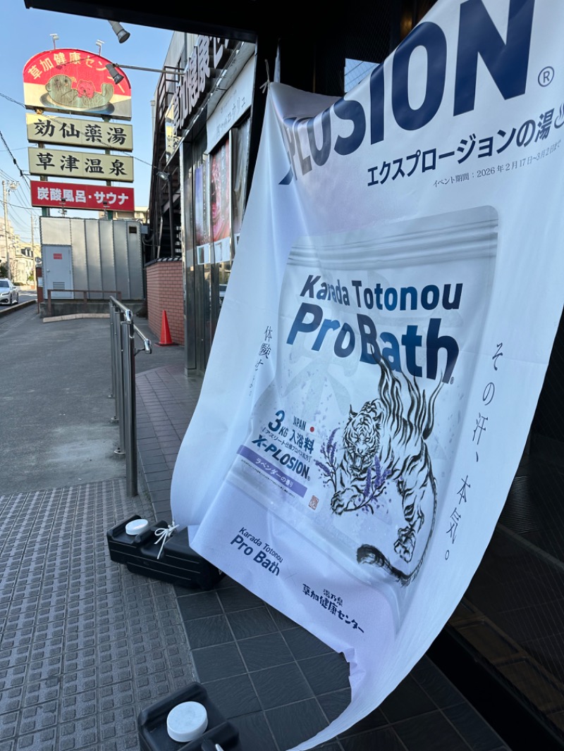 Soichiro01✈️さんの湯乃泉 草加健康センターのサ活写真