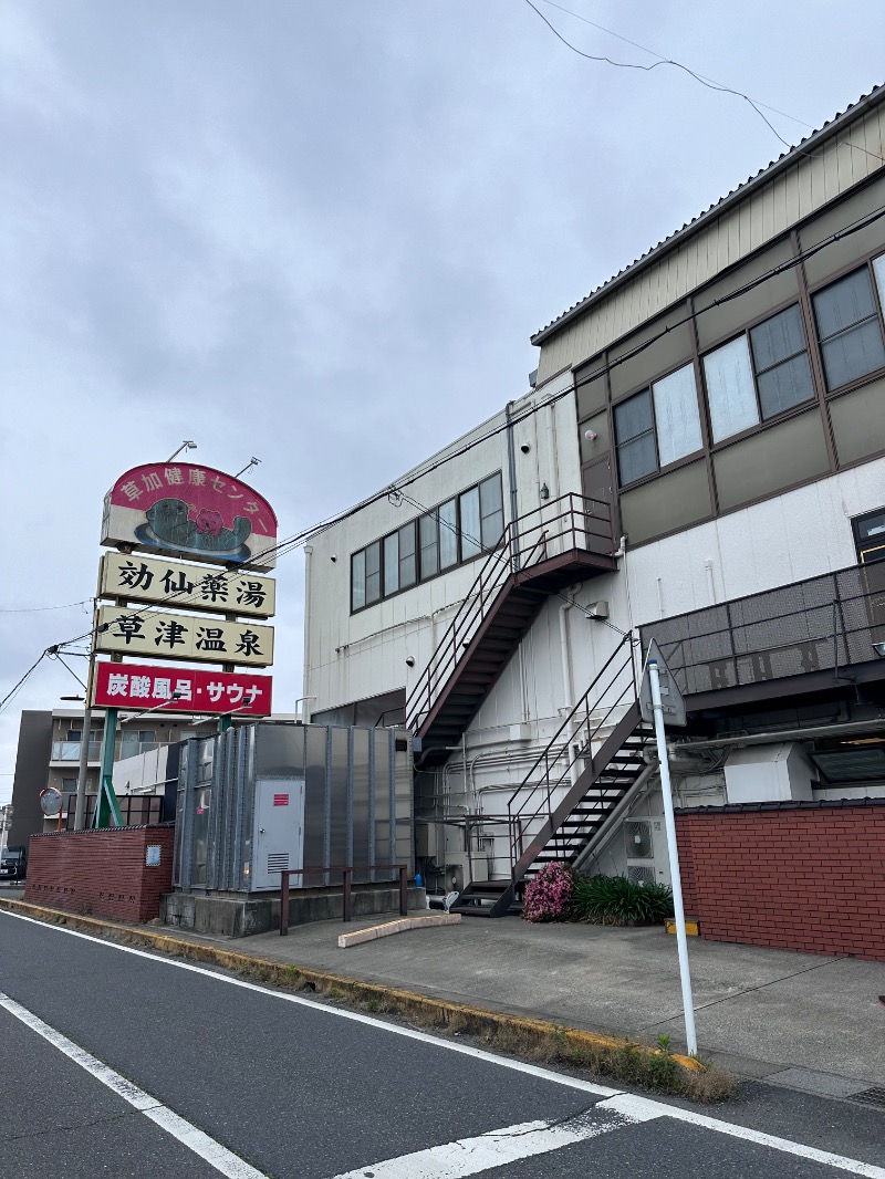 Soichiro01✈️さんの湯乃泉 草加健康センターのサ活写真
