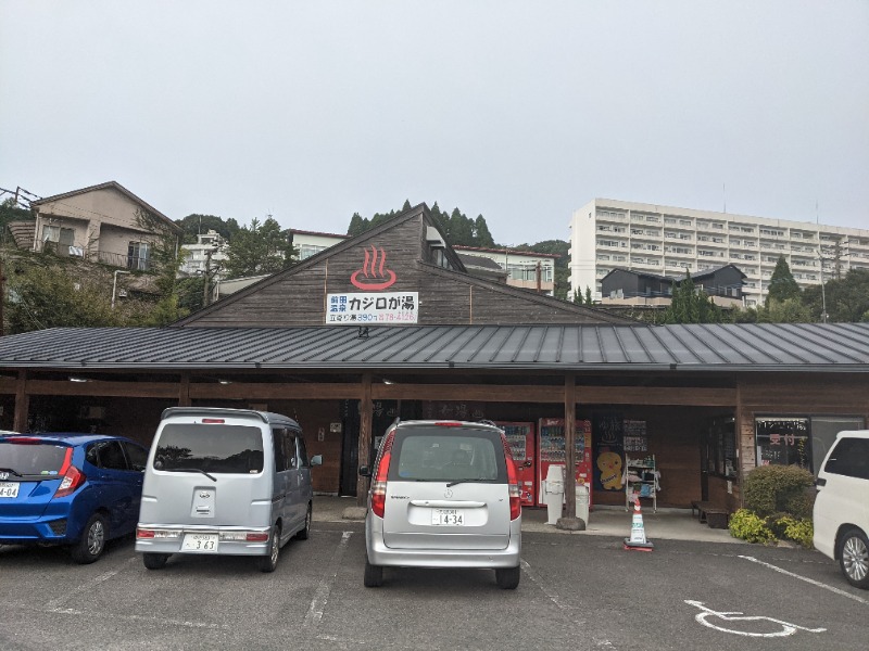 ノン子さんの前田温泉 カジロが湯のサ活写真