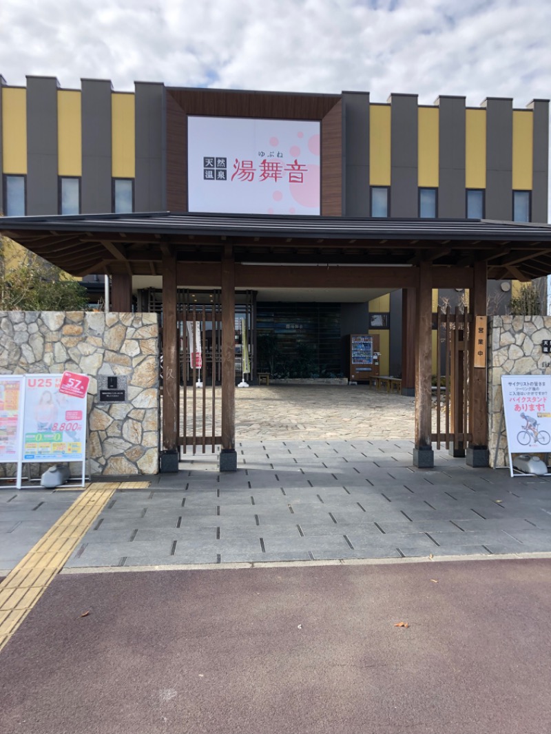 ファーファーさんの天然温泉 湯舞音 龍ケ崎店のサ活写真