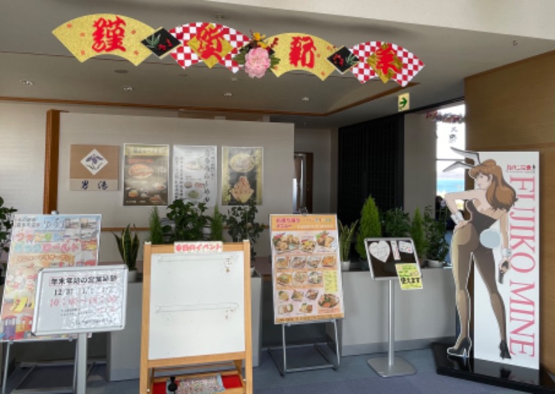 タイフーンさんの浜中町ふれあい交流・保養センター 霧多布温泉 ゆうゆのサ活写真