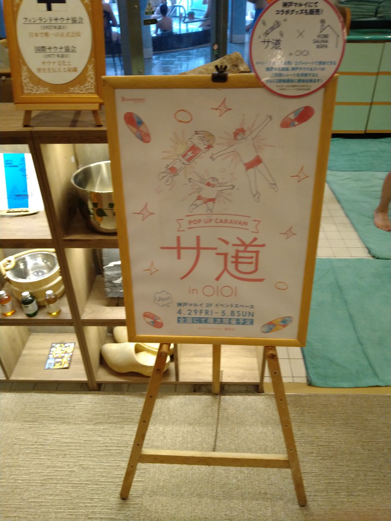 Gunsyuさんの神戸サウナ&スパのサ活写真