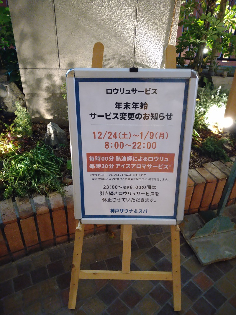 Gunsyuさんの神戸サウナ&スパのサ活写真