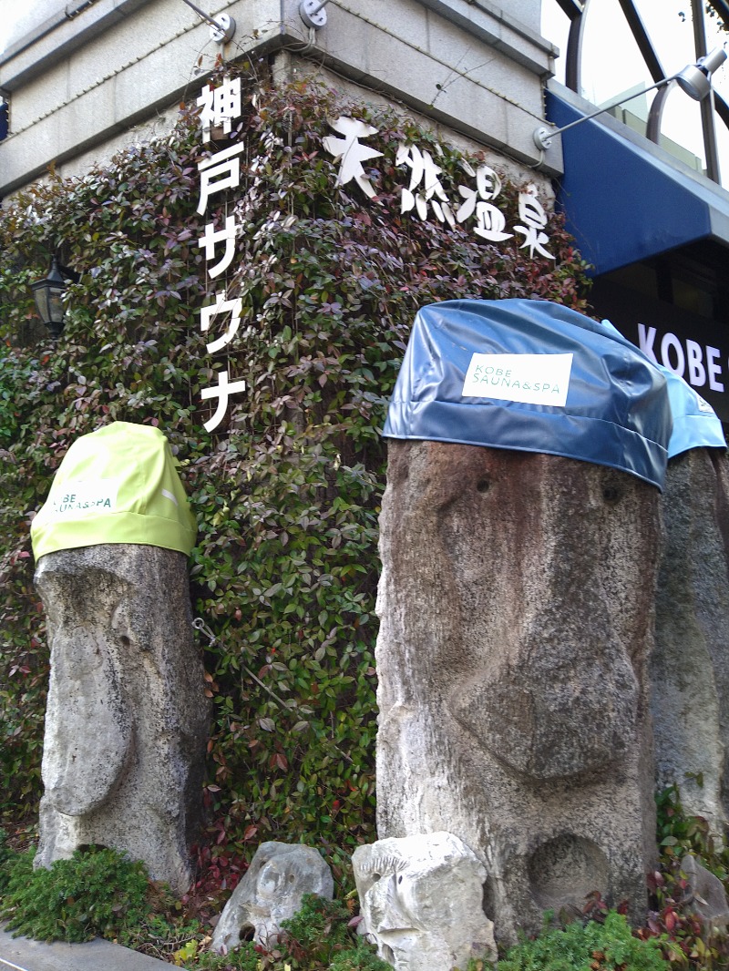 Gunsyuさんの神戸サウナ&スパのサ活写真