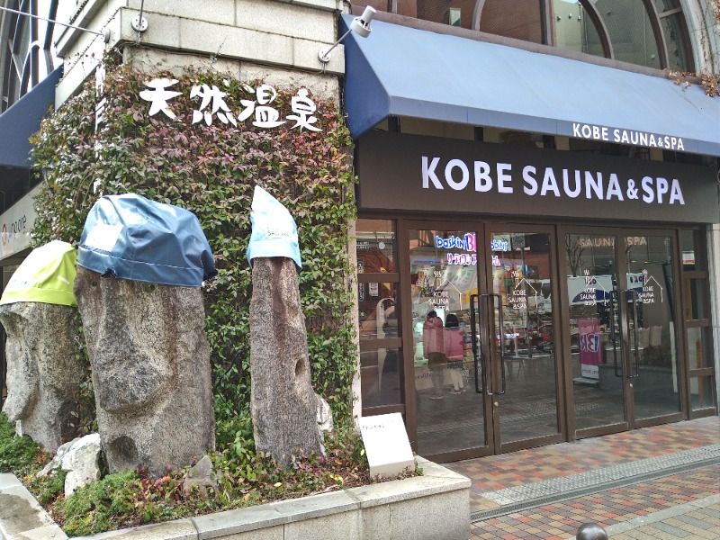 Gunsyuさんの神戸サウナ&スパのサ活写真