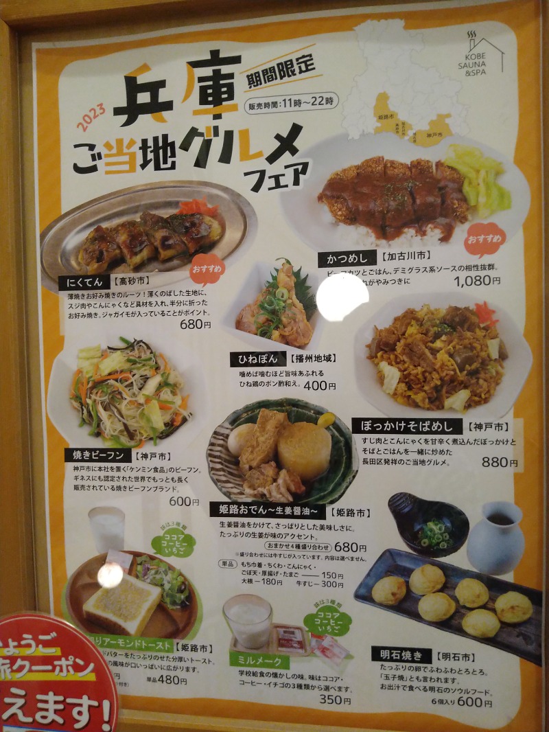 Gunsyuさんの神戸サウナ&スパのサ活写真