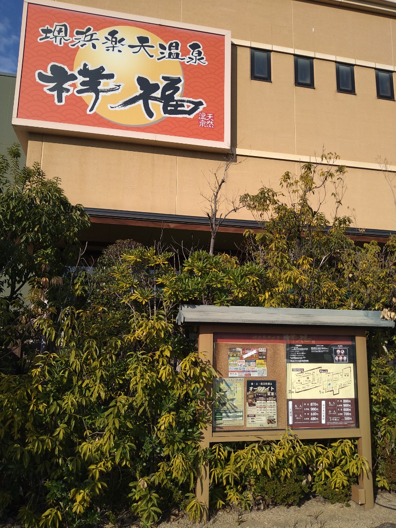 Gunsyuさんの堺浜楽天温泉祥福のサ活写真