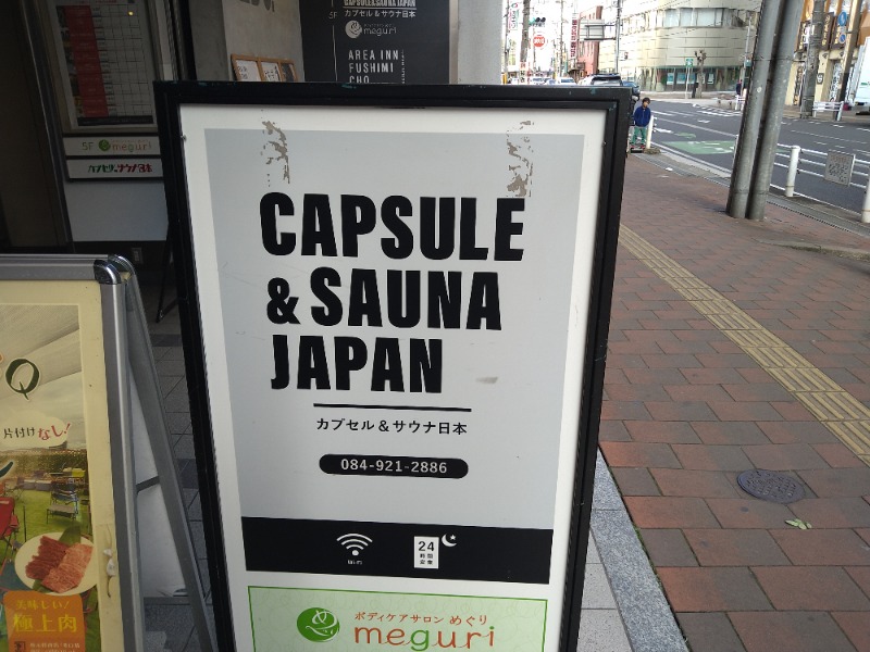 Gunsyuさんのカプセル&サウナ日本のサ活写真