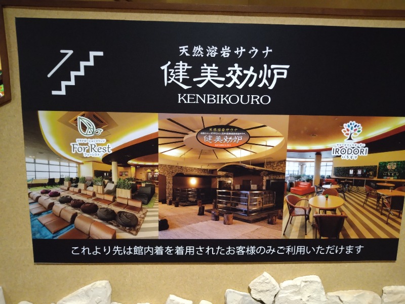 Gunsyuさんの天然温泉コロナの湯 福山店のサ活写真