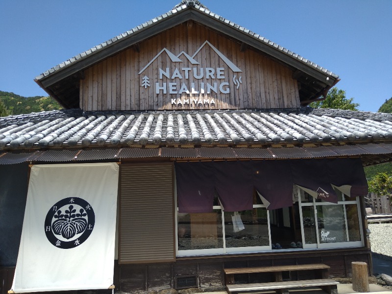 GunsyuさんのNATURE HEALING KAMIYAMAのサ活写真