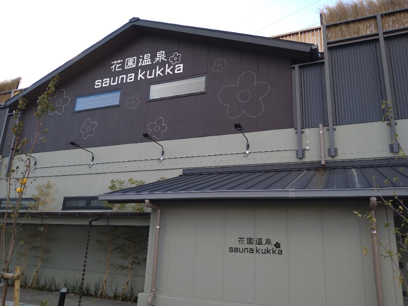 Gunsyuさんの花園温泉 sauna kukkaのサ活写真