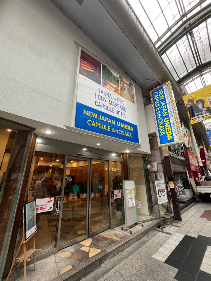 πさんのニュージャパン 梅田店(カプセルイン大阪)のサ活写真