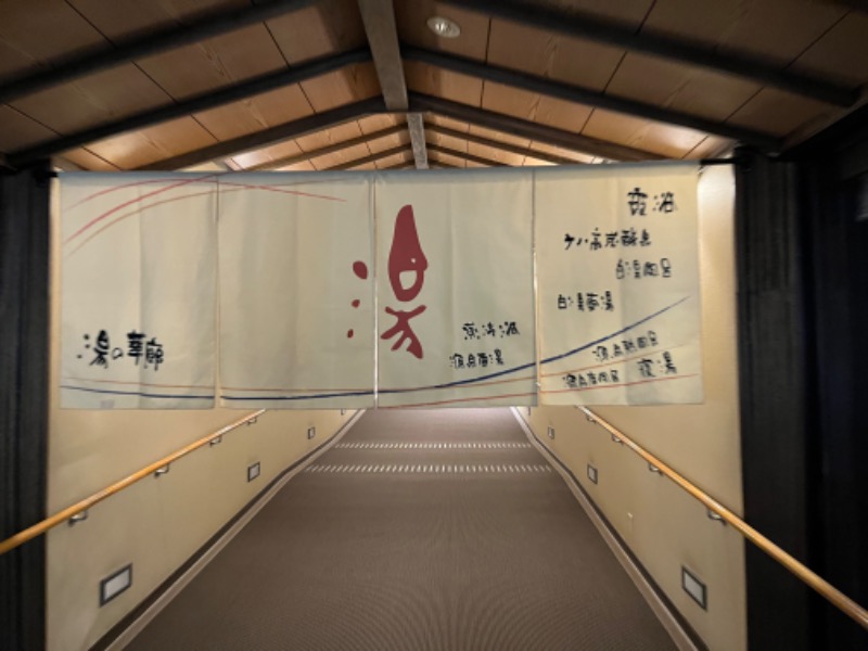 πさんの湯の華廊のサ活写真
