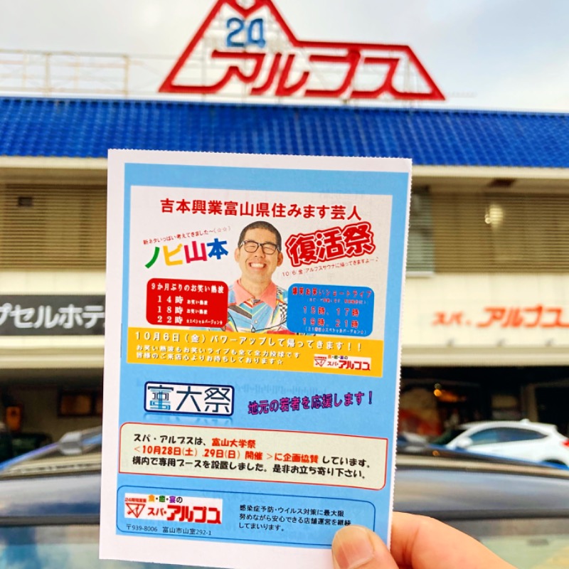 makai_shoudenさんのスパ・アルプスのサ活写真