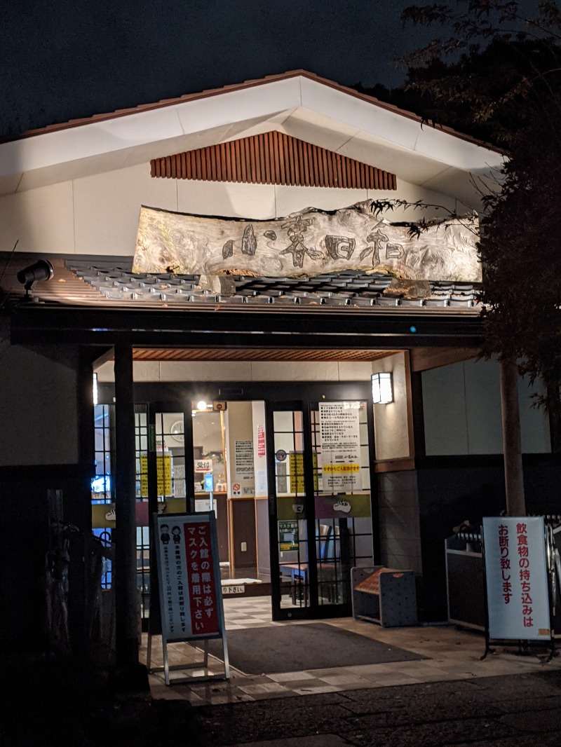 サウナ達五郎さんの見沼天然温泉 小春日和のサ活写真