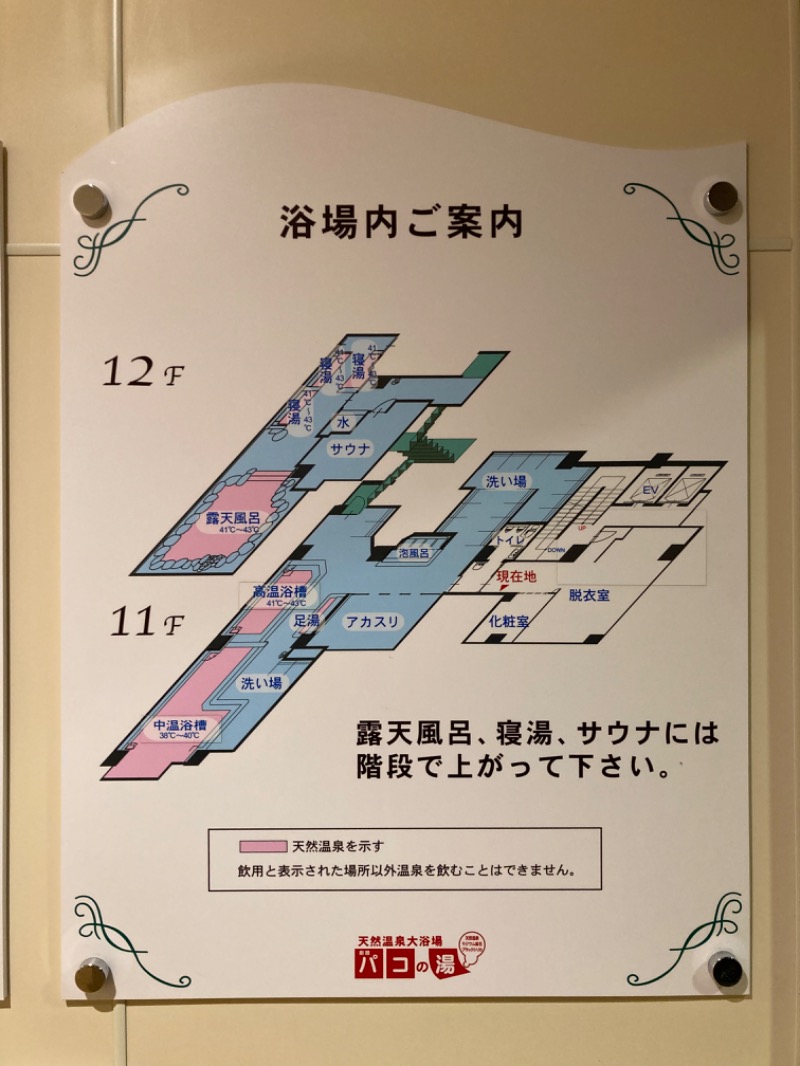 藤井　凪さんのホテルグローバルビュー釧路 天然温泉 天空の湯(旧ホテルパコ釧路)のサ活写真