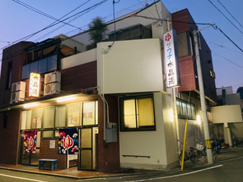 藤井　凪さんの水晶湯のサ活写真