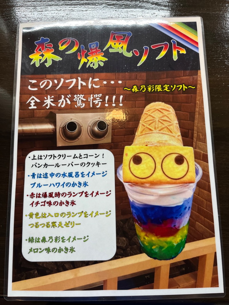 MS06さんの多摩境天然温泉 森乃彩のサ活写真