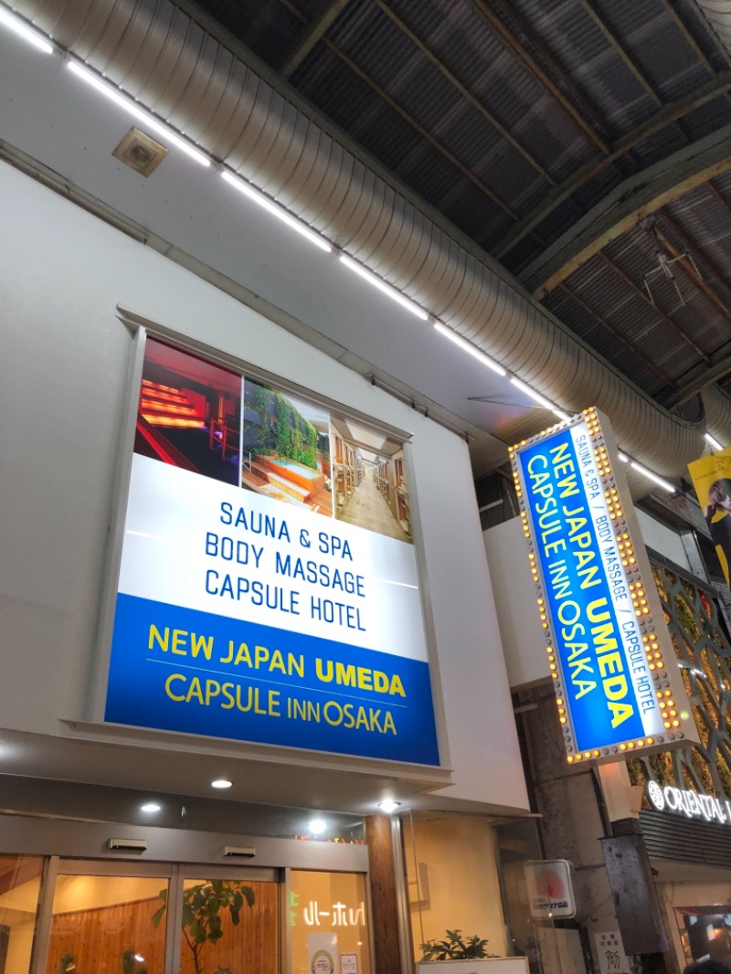 るーのすさんのニュージャパン 梅田店(カプセルイン大阪)のサ活写真