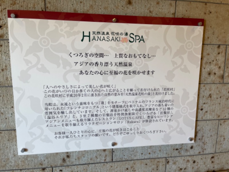 あいてふさんの花咲の湯(HANASAKI SPA)のサ活写真
