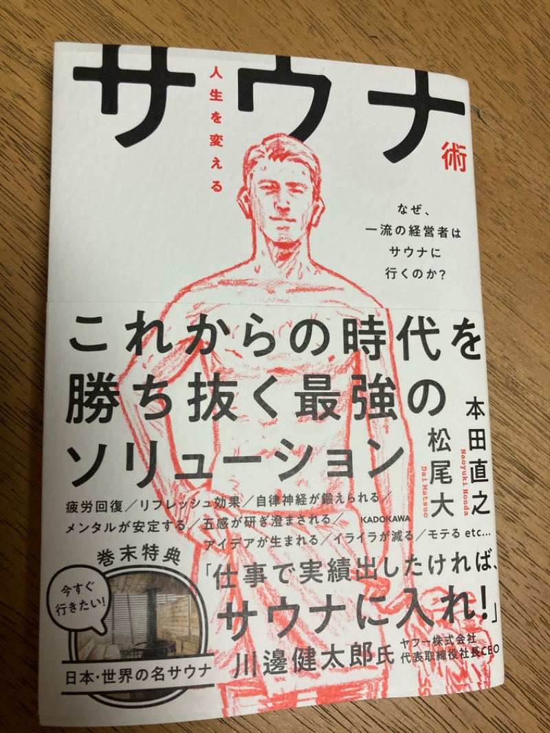 新米棟梁さんの湯乃泉 草加健康センターのサ活写真