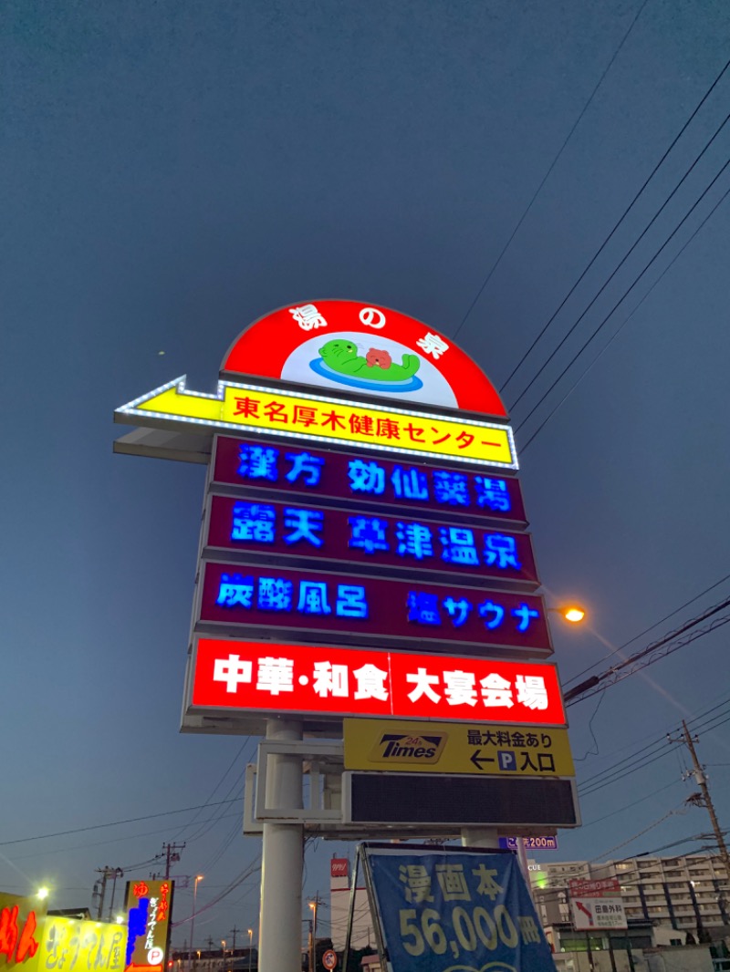 蒸し柱 こんたかさんの湯乃泉 東名厚木健康センターのサ活写真