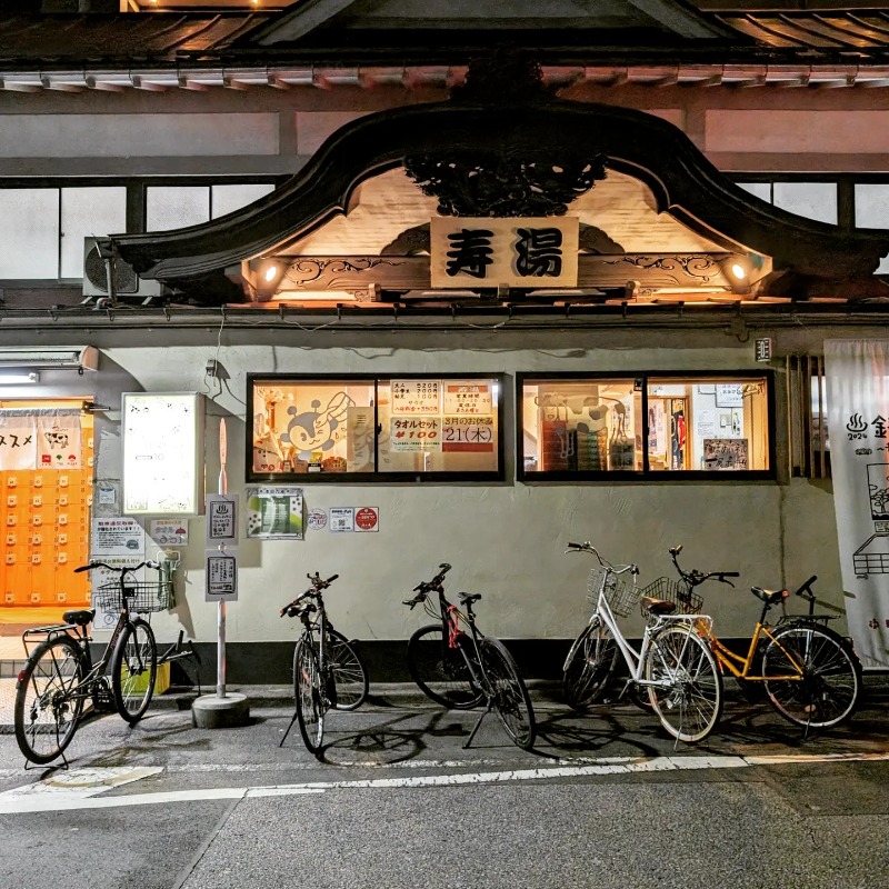 ごはんさんの東上野 寿湯のサ活写真
