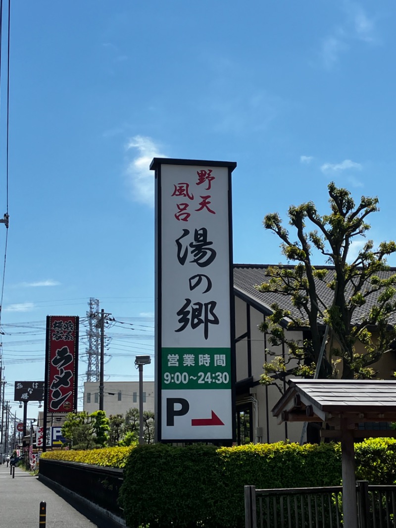 清 ちとせさんの野天風呂 湯の郷のサ活写真