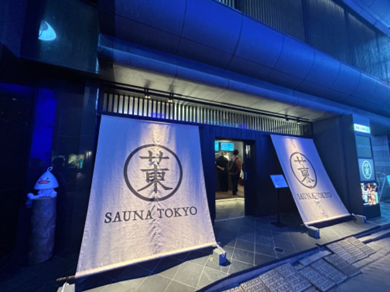 すず@サウナさんのサウナ東京 (Sauna Tokyo)のサ活写真