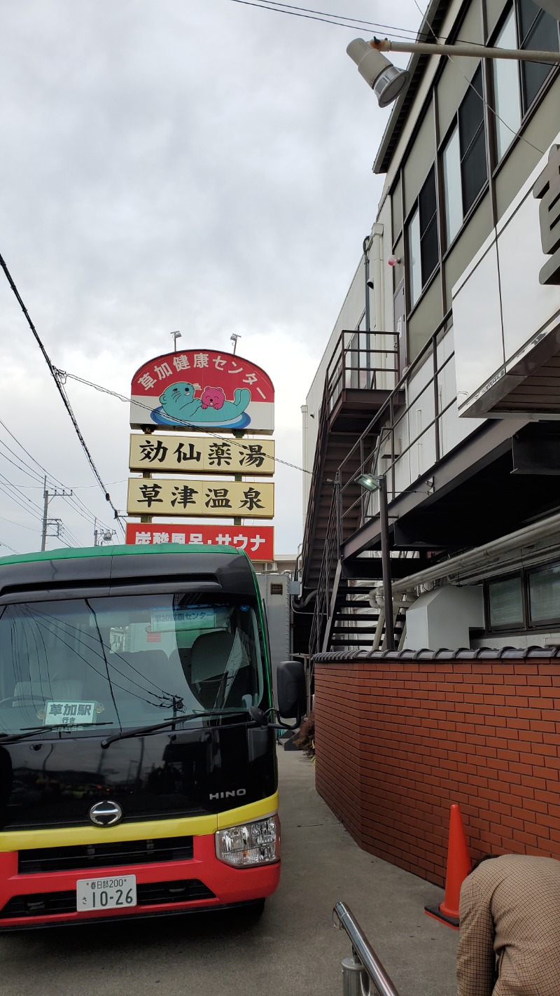 だもさんの湯乃泉 草加健康センターのサ活写真