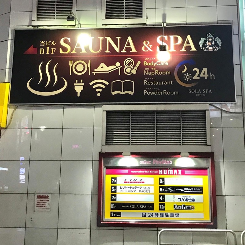 Finnish HCさんのSOLA SPA 新宿の湯のサ活写真