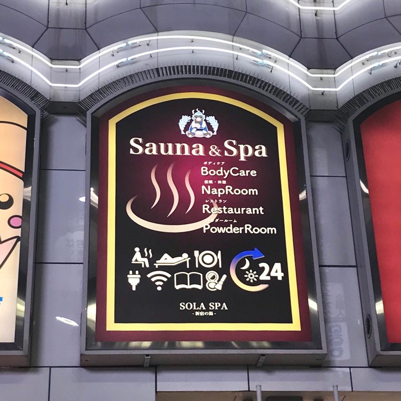 Finnish HCさんのSOLA SPA 新宿の湯のサ活写真