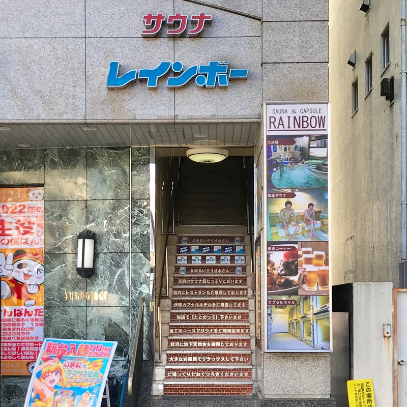 Finnish HCさんのサウナ&カプセルホテルレインボー本八幡店のサ活写真