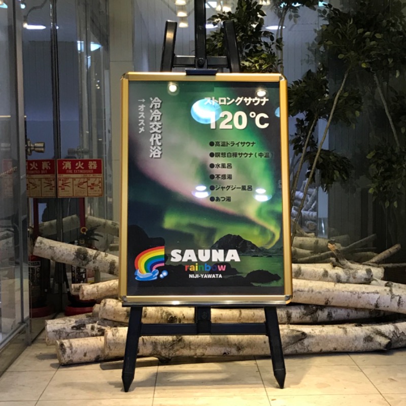 Finnish HCさんのサウナ&カプセルホテルレインボー本八幡店のサ活写真