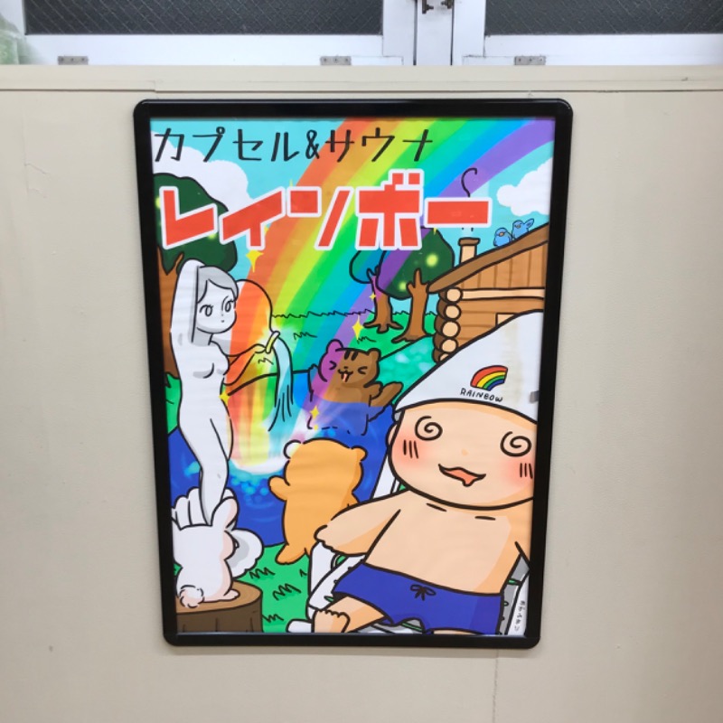 Finnish HCさんのサウナ&カプセルホテルレインボー本八幡店のサ活写真