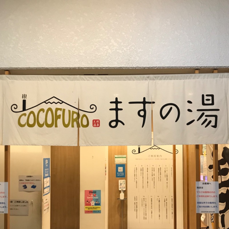 Finnish HCさんのCOCOFURO ますの湯のサ活写真