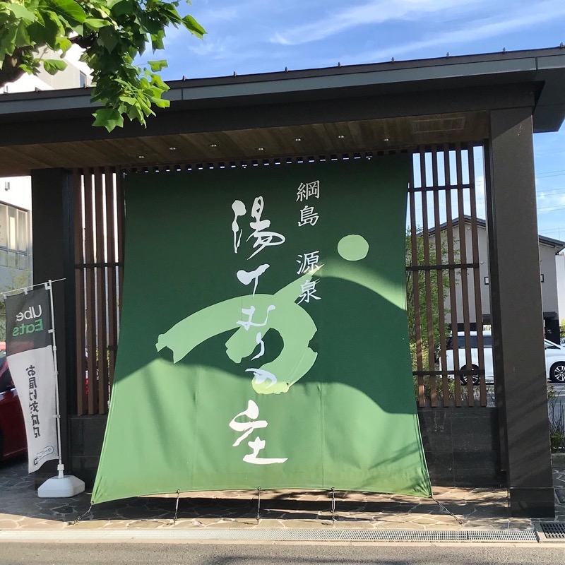 Finnish HCさんの綱島源泉 湯けむりの庄のサ活写真