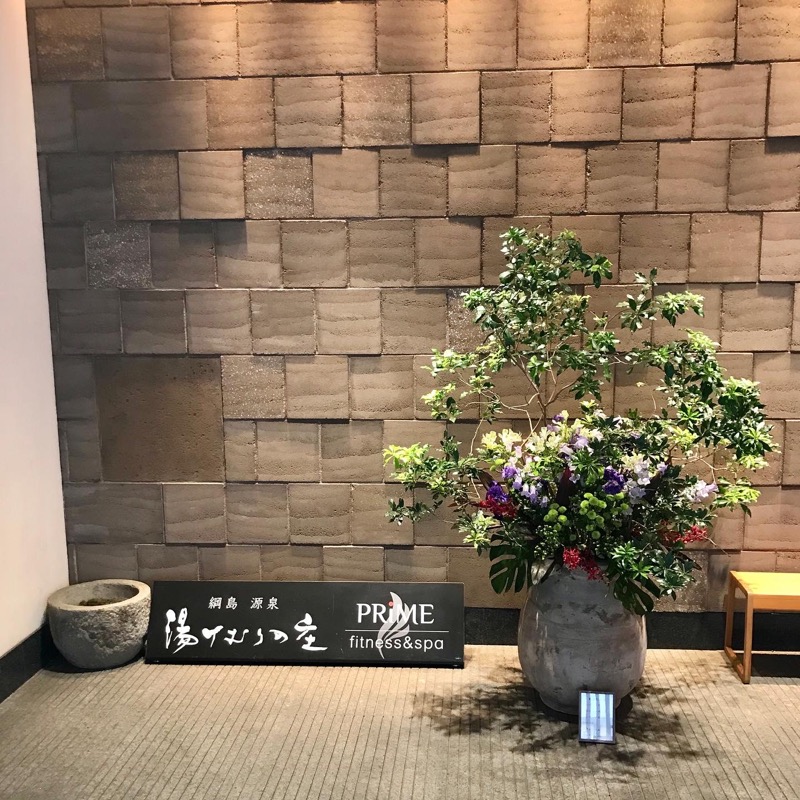 Finnish HCさんの綱島源泉 湯けむりの庄のサ活写真