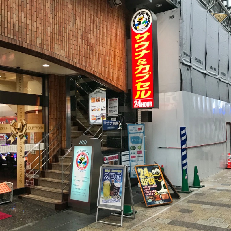 Finnish HCさんのサウナ&カプセル ハリウッド 駅前店のサ活写真