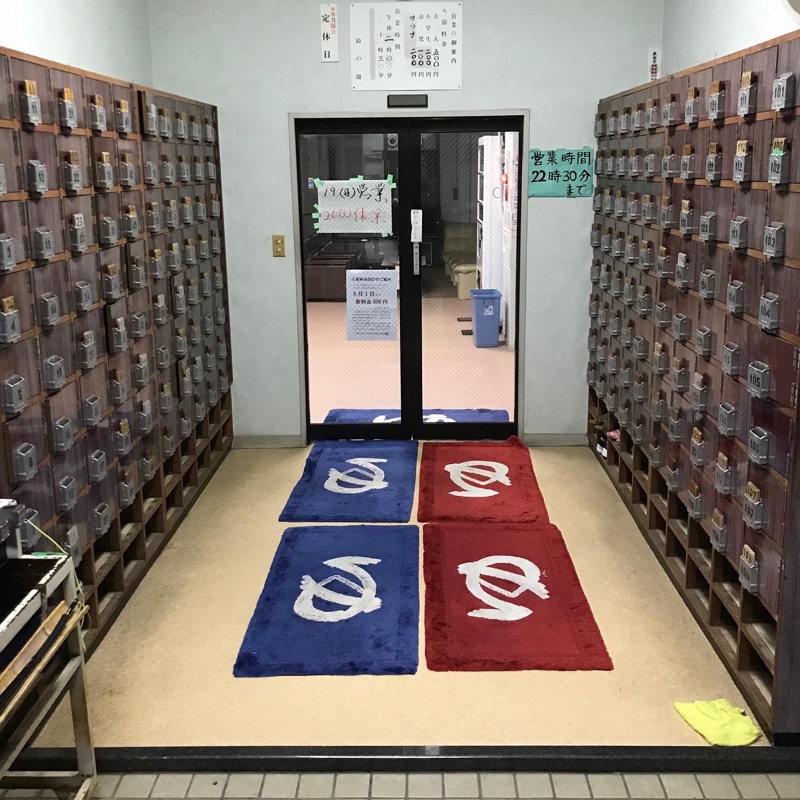 Finnish HCさんの鈴の湯のサ活写真