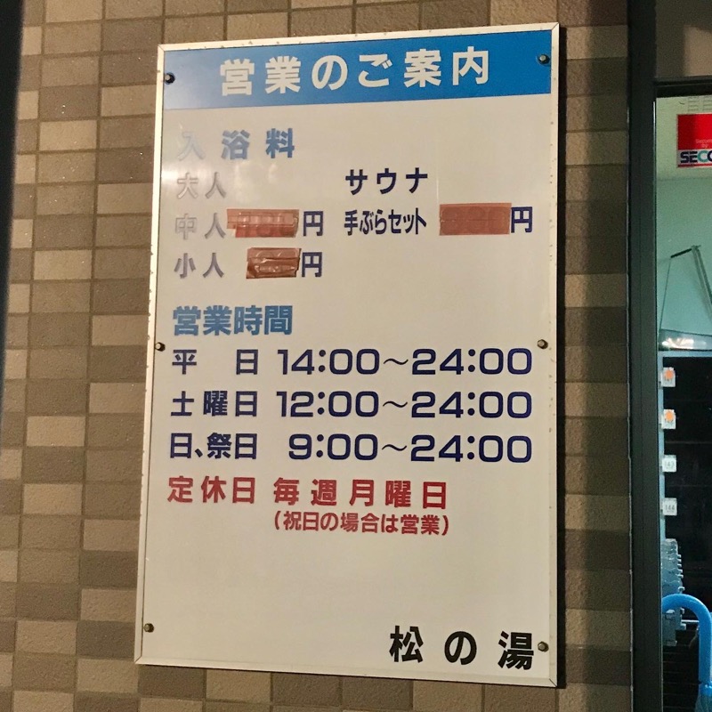 Finnish HCさんの松の湯のサ活写真